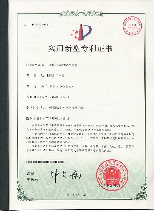 实用新型专利证书2