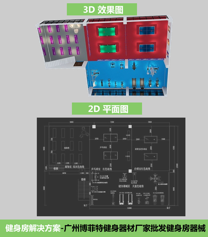 300㎡健身房配置解决方案效果图