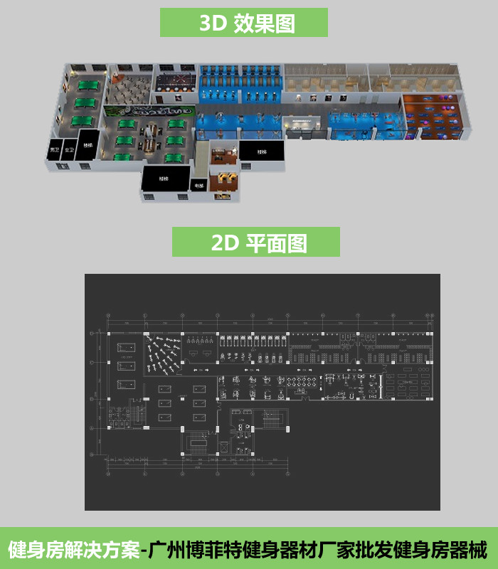 1000㎡健身房配置解决方案效果图