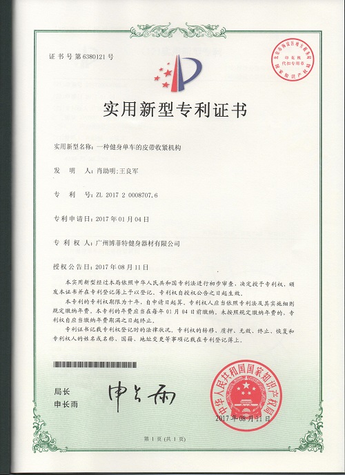 实用新型专利证书3
