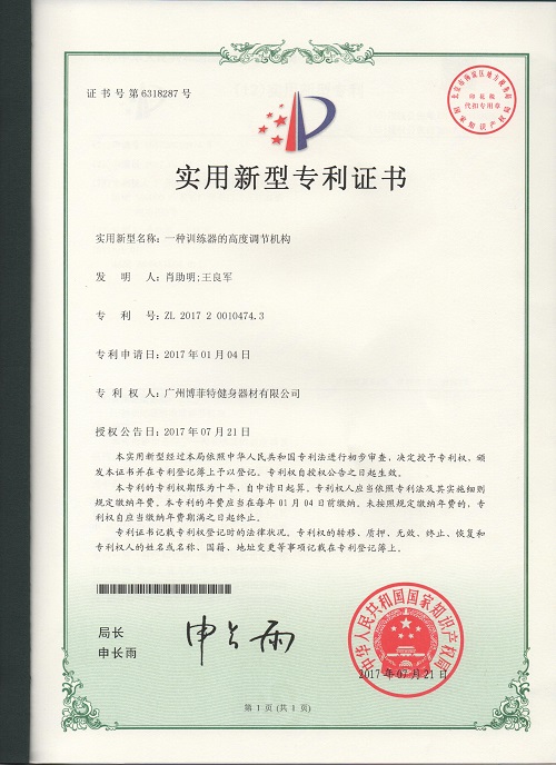 实用新型专利证书4