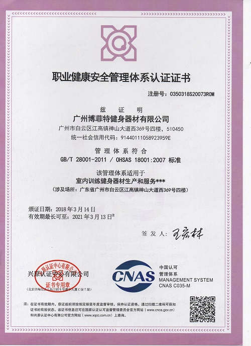 职业健康安全管理体系认证