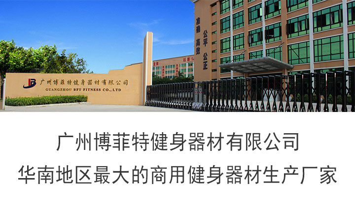 广州哪里有健身器材厂家